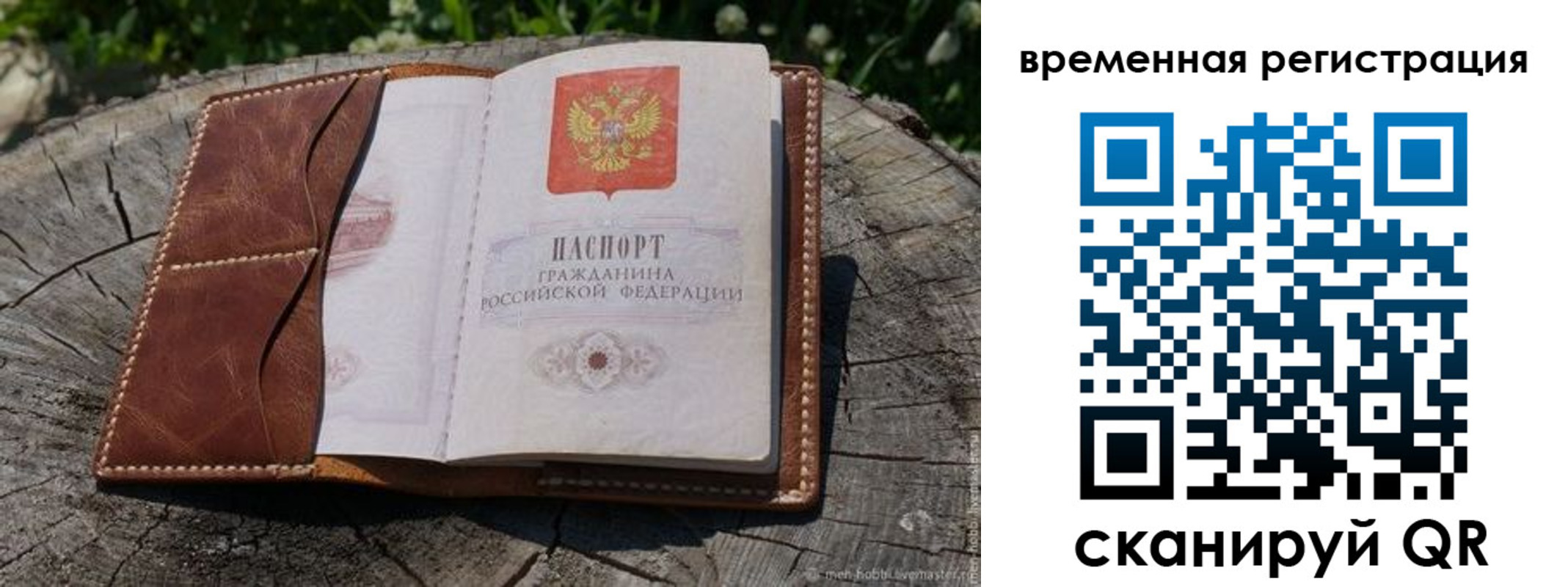 прописка штамп в Туапсе